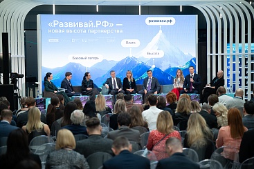 Инфраструктурный конгресс «Развивай.РФ» собрал более 500 участников из 35 регионов