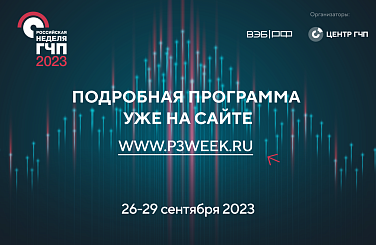 Опубликована подробная программа X Инфраструктурного конгресса